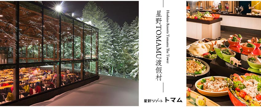 星野TOMAMU度假村